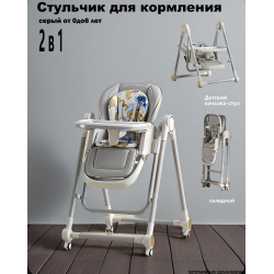 Стул для кормления Стул для кормления